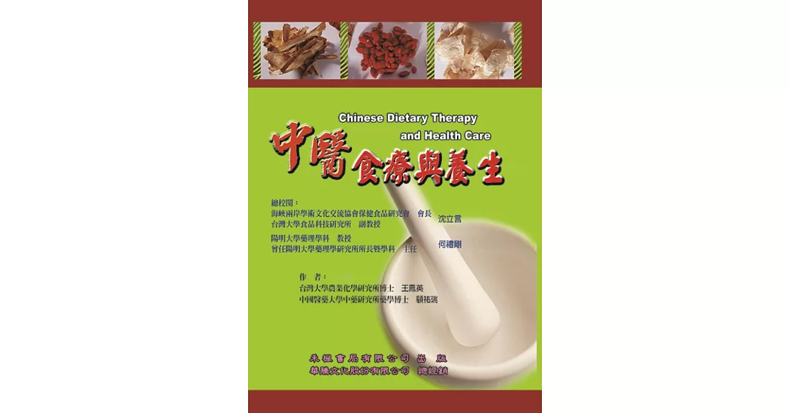 中醫食療與養生 | 拾書所