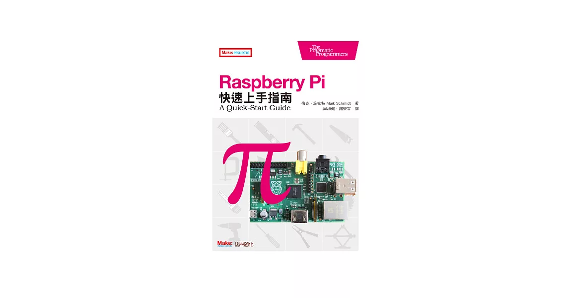 Raspberry Pi快速上手指南 | 拾書所