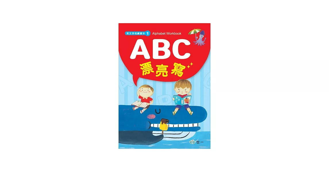 ABC漂亮寫 | 拾書所