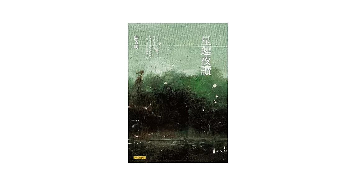 星遲夜讀 | 拾書所