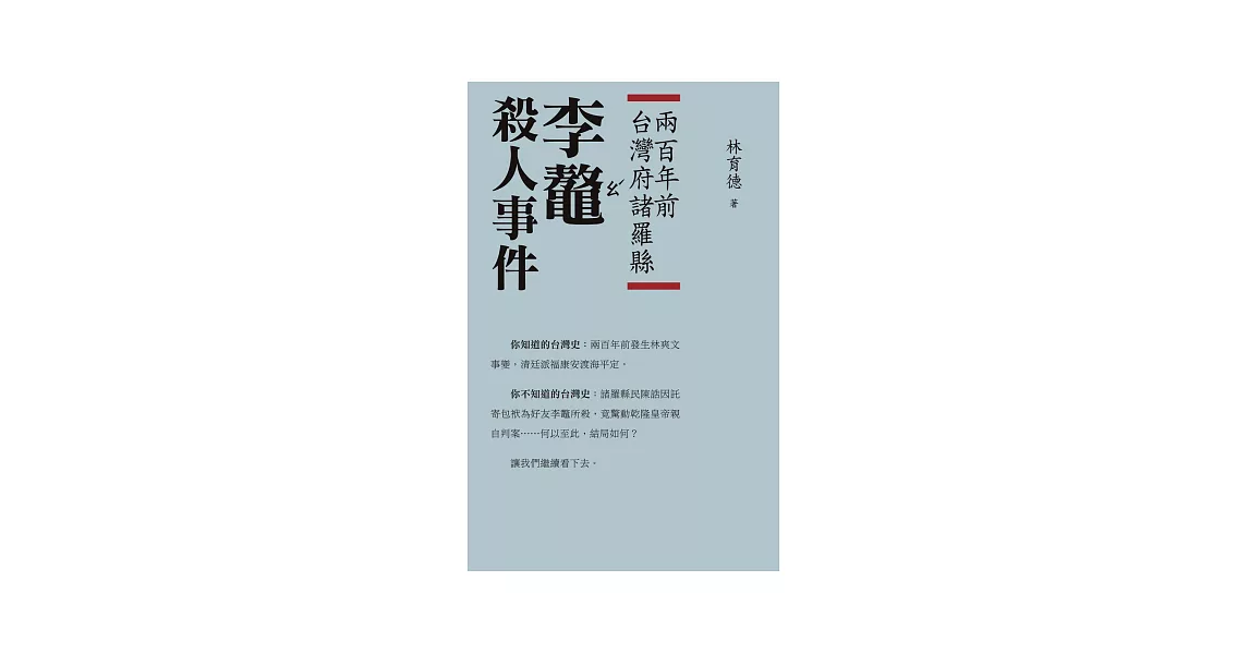 李鼇殺人事件 | 拾書所