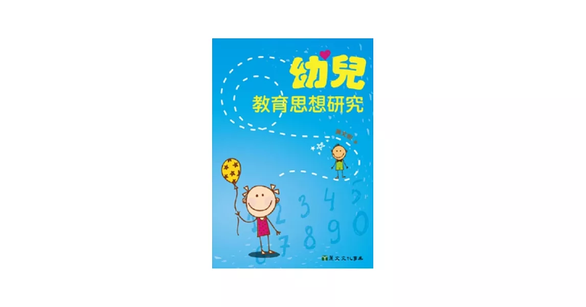 幼兒教育思想研究 | 拾書所