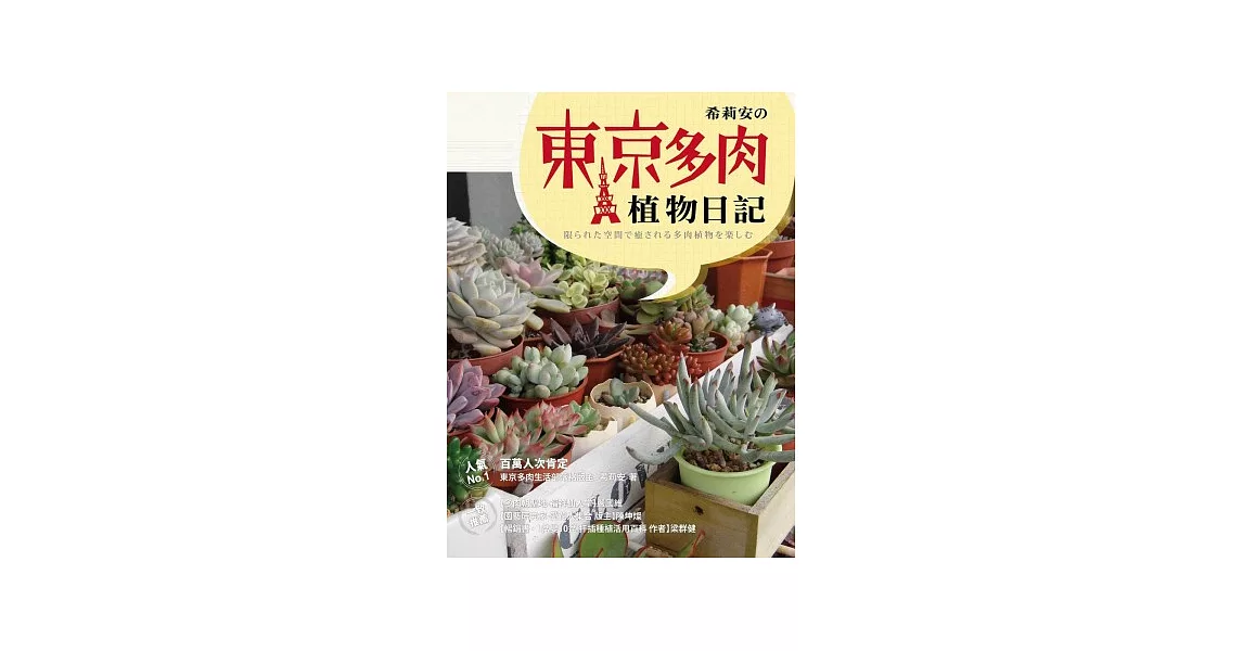 希莉安の東京多肉植物日記 | 拾書所