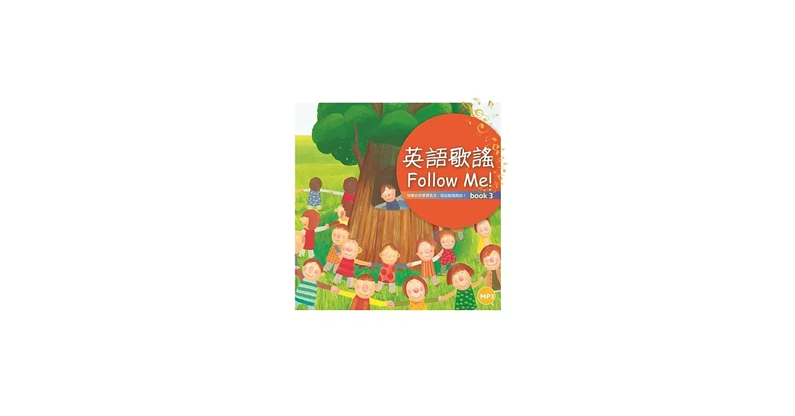 英語歌謠Follow Me (Book 3+中譯別冊)  (12K彩色精裝+1MP3)