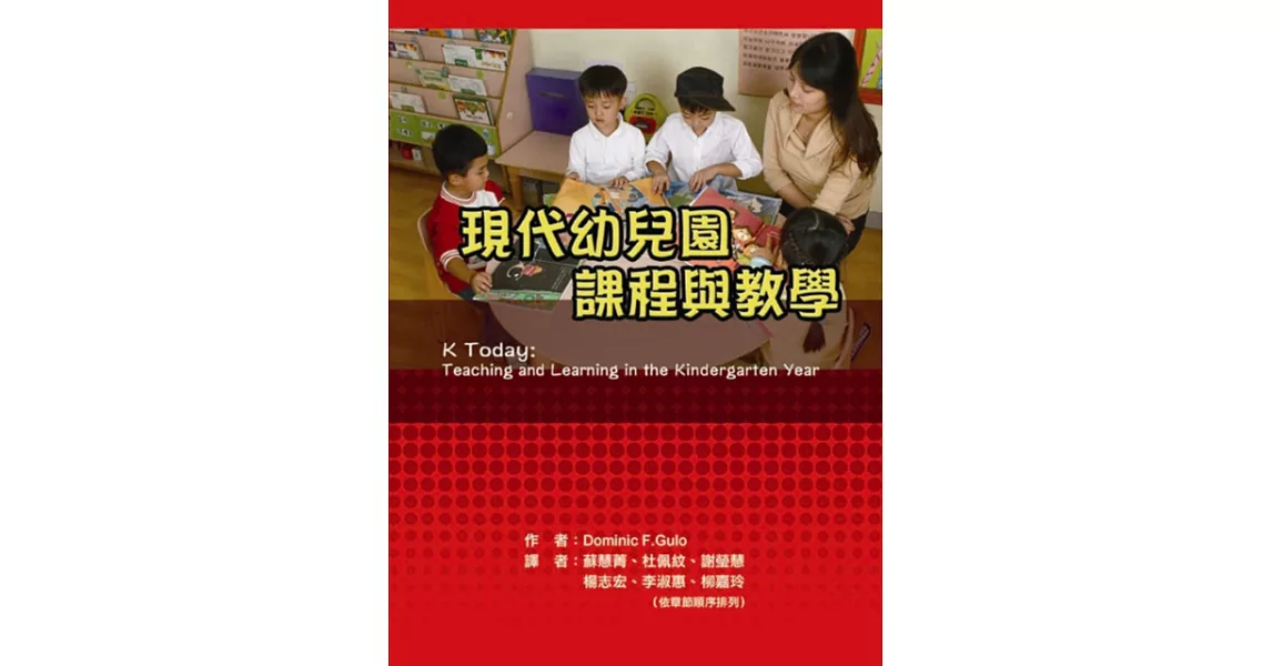 現代幼兒園課程與教學 | 拾書所