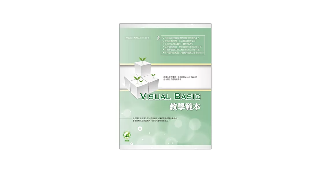 Visual Basic 教學範本(附綠色範例檔) | 拾書所