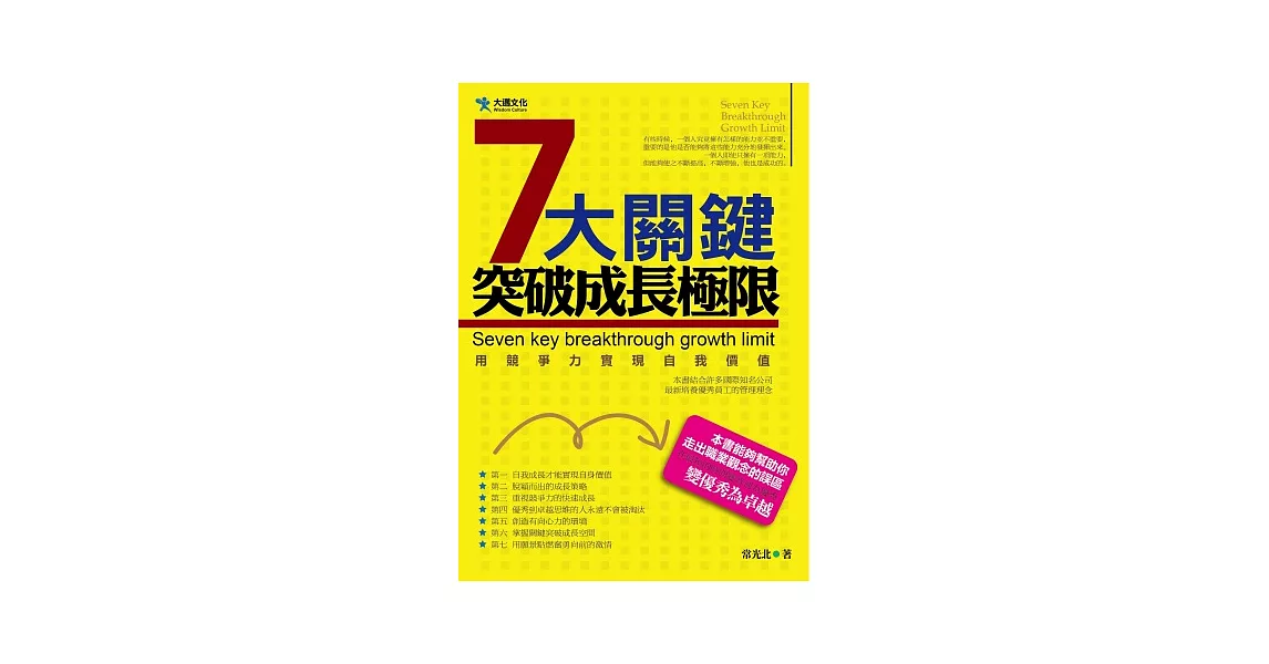 7大關鍵突破成長極限 | 拾書所