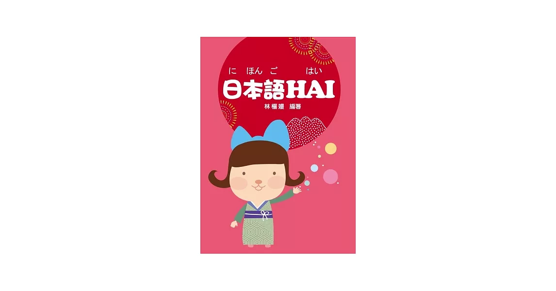 日本語HAI | 拾書所