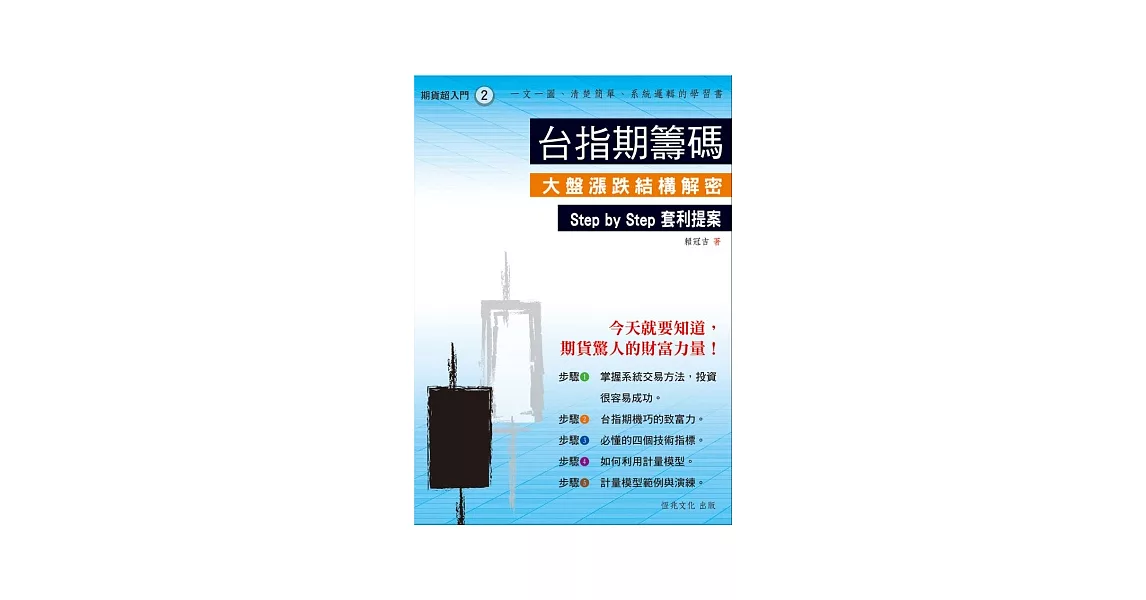 期貨超入門系列2：台指期籌碼 | 拾書所