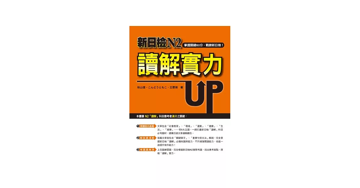 新日檢N2讀解實力UP！ | 拾書所