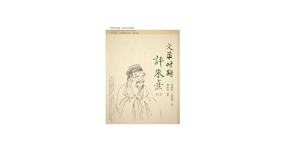 文革時期評朱熹 | 拾書所