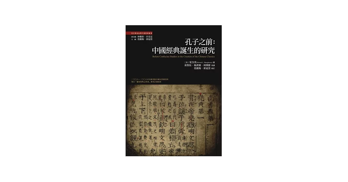 孔子之前：中國經典誕生的研究 | 拾書所