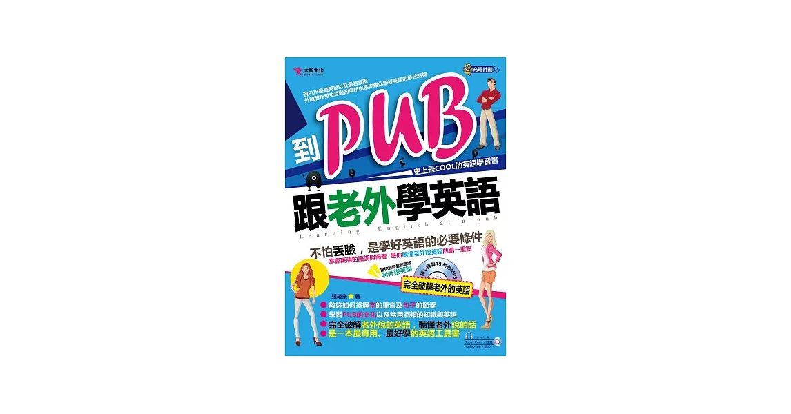 到PUB跟老外學英語 | 拾書所