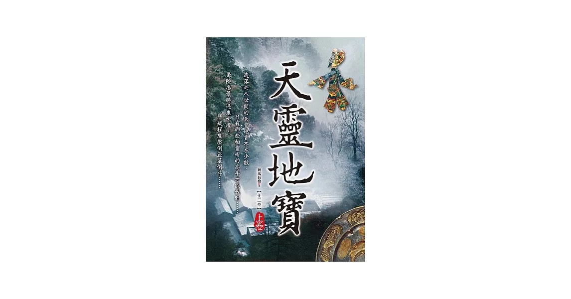 天靈地寶 上卷 | 拾書所