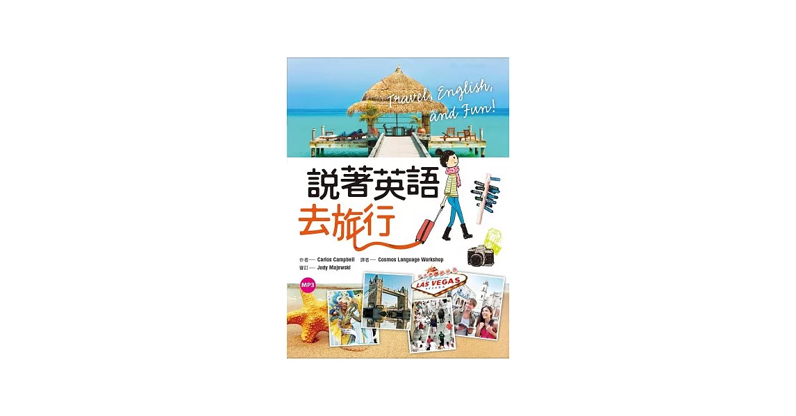 說著英語去旅行（20K彩圖+1MP3） | 拾書所