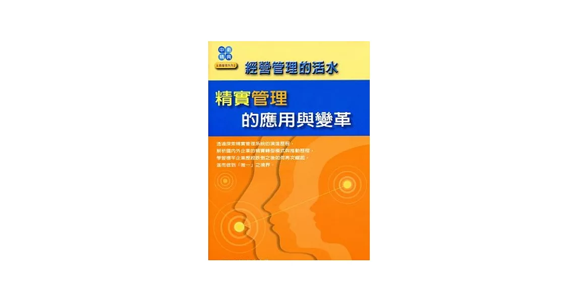 經營管理的活水：精實管理的應用與變革 | 拾書所