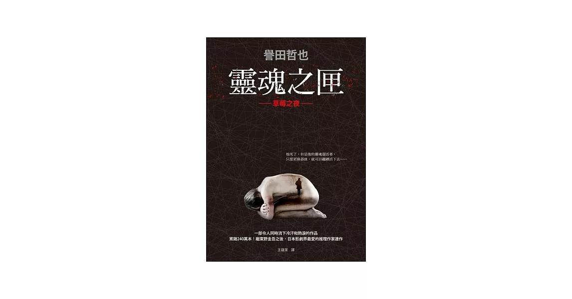 靈魂之匣：草莓之夜 | 拾書所