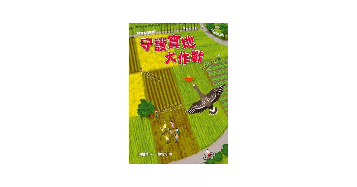 守護寶地大作戰 | 拾書所