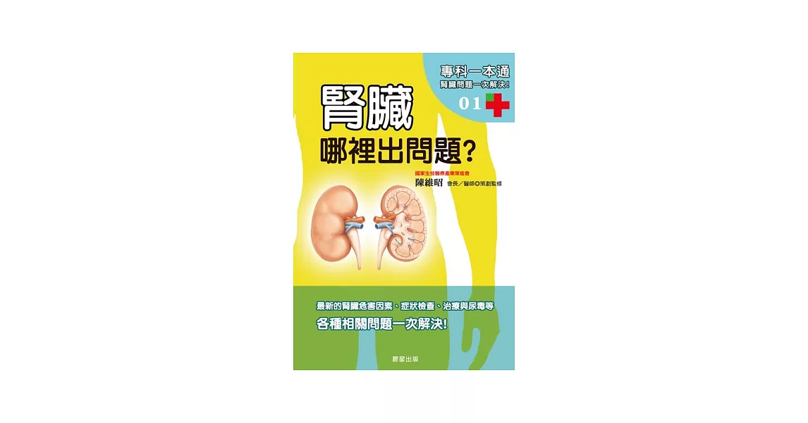 腎臟哪裡出問題？ | 拾書所