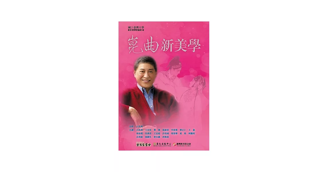 崑曲新美學(DVD) | 拾書所