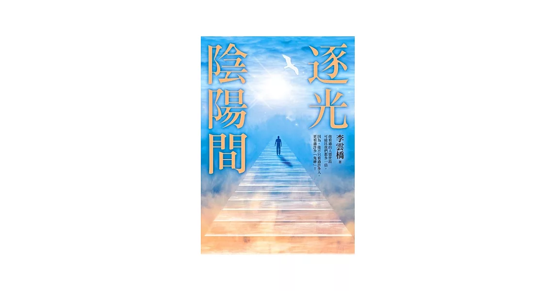 逐光陰陽間 | 拾書所