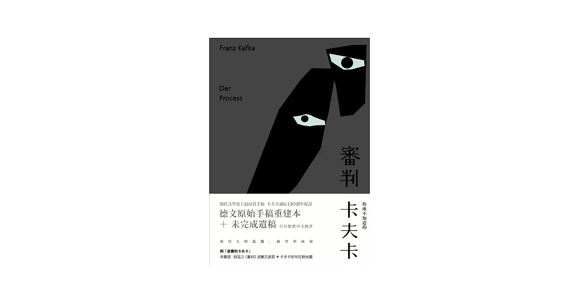 審判（德文手稿完整版） | 拾書所