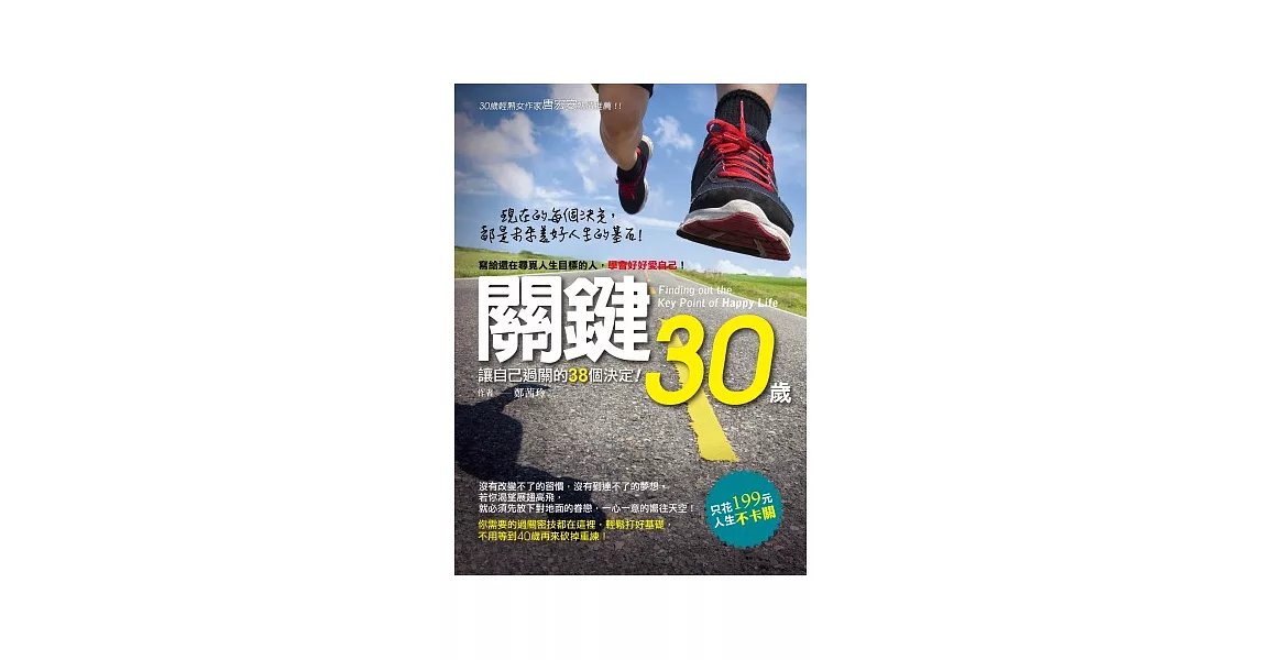 關鍵30歲：讓自己過關的38個決定 | 拾書所