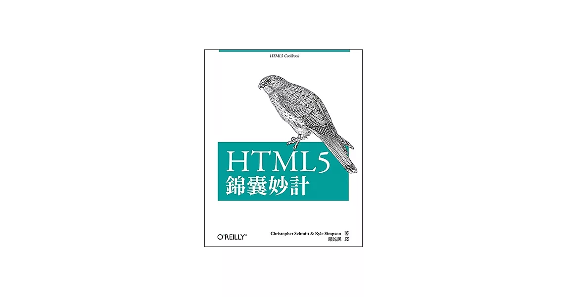 HTML5 錦囊妙計 | 拾書所