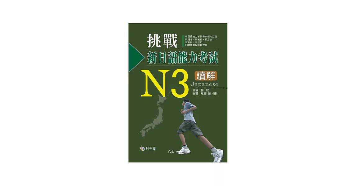 挑戰新日語能力考試N3讀解(附CD) | 拾書所