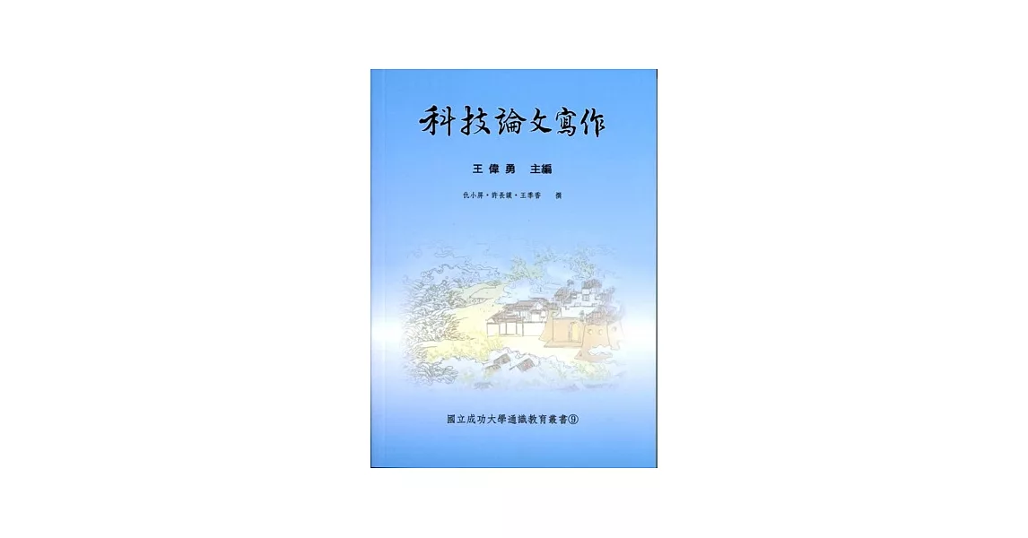 科技論文寫作 | 拾書所