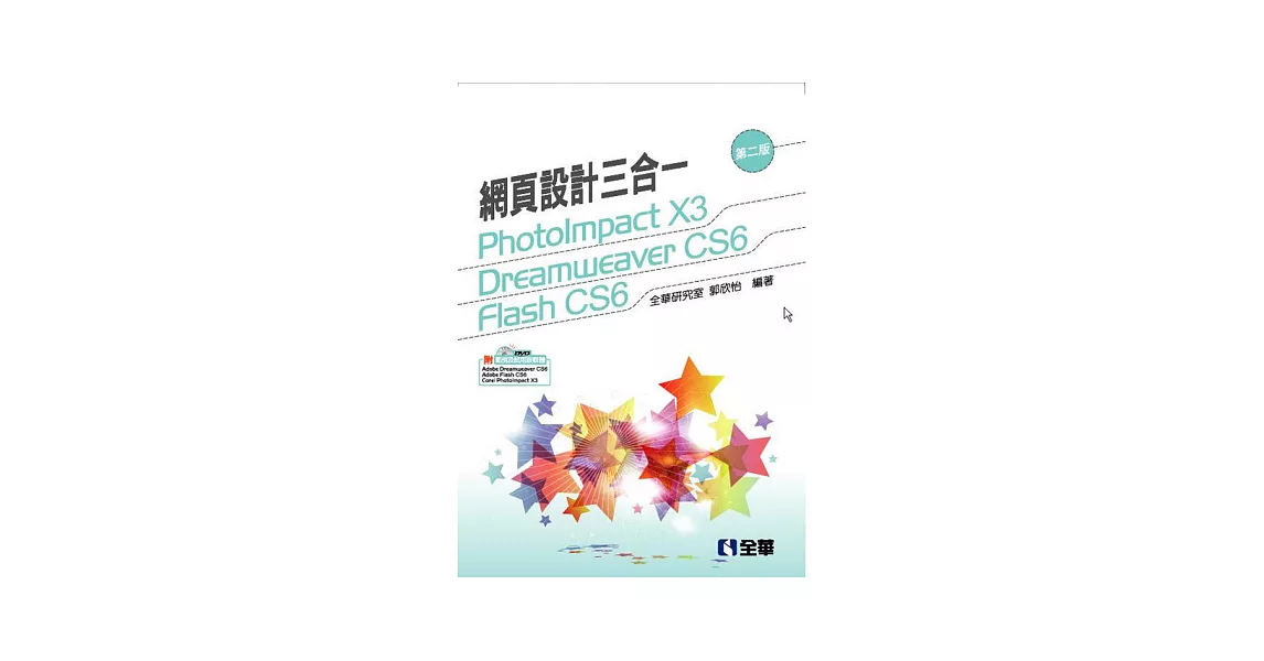 網頁設計三合一：PhotoImpact,Dreamweaver,Flash(第二版)(附範例光碟) | 拾書所