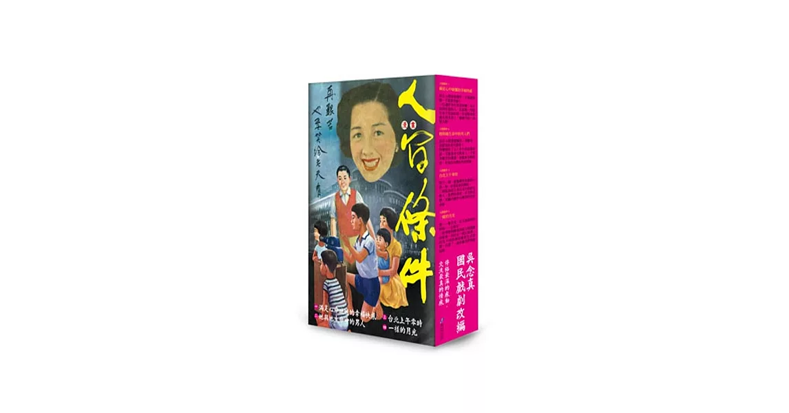 漫畫人間條件合輯 (共4冊) | 拾書所