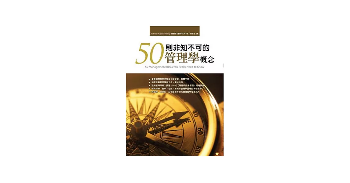 50則非知不可的管理學概念 | 拾書所