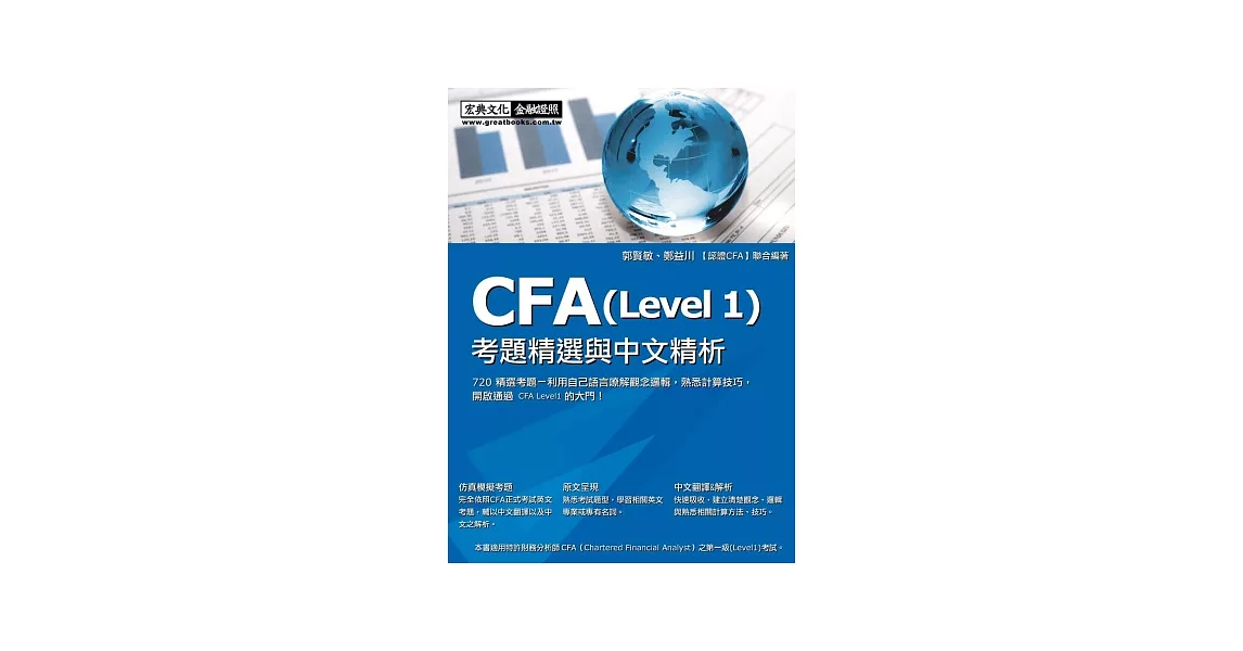 CFA(Level1)考題精選與中文精析 | 拾書所