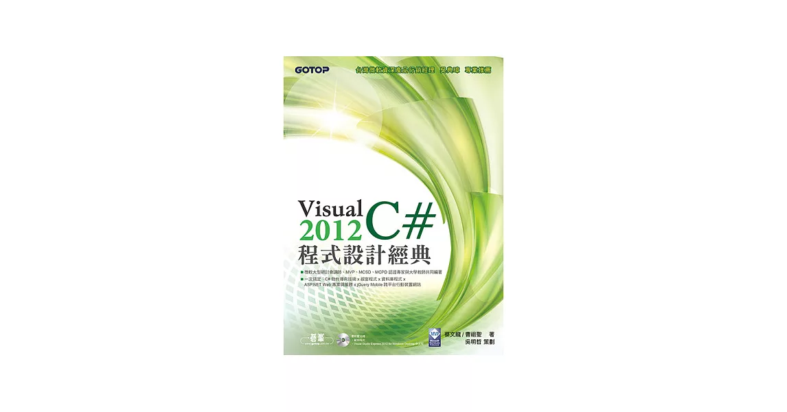 Visual C# 2012程式設計經典(附 VS 2012Express中文版,範例檔) | 拾書所