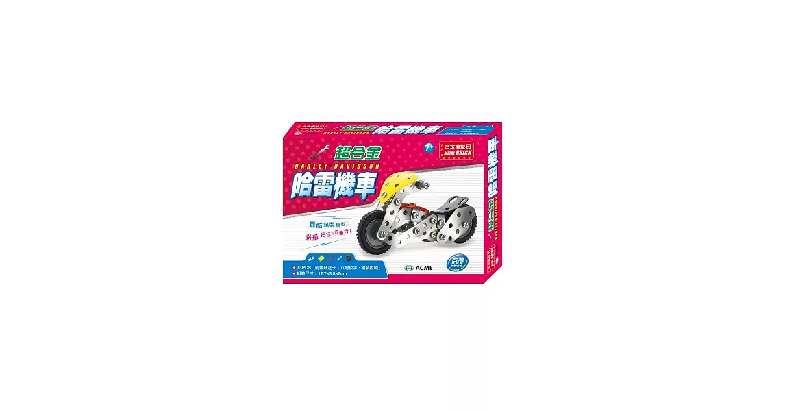 超合金哈雷機車(73pcs) | 拾書所