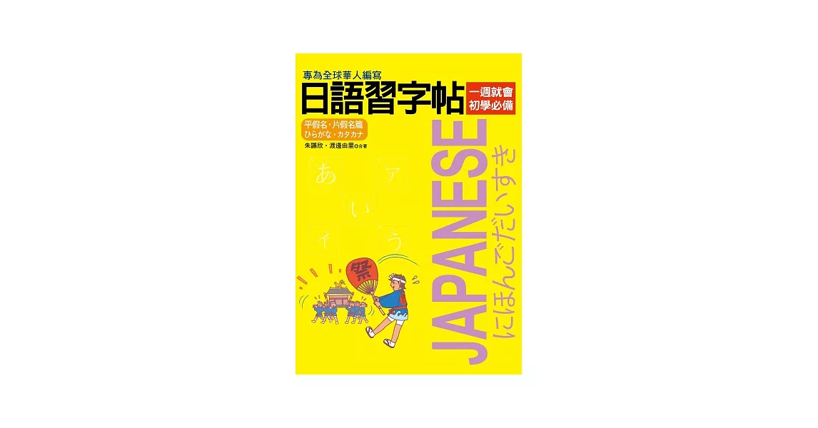 日語習字帖：平假名．片假名篇 | 拾書所