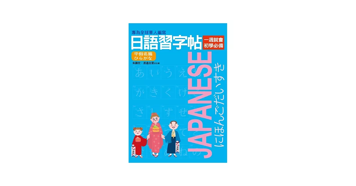 日語習字帖：平假名篇 | 拾書所