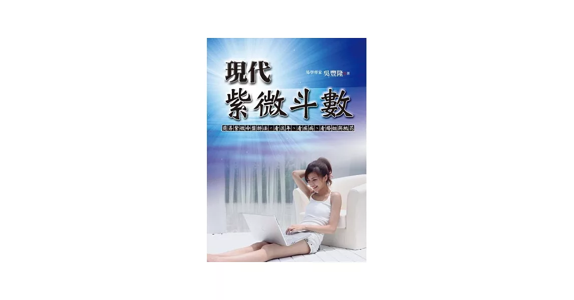 現代紫微斗數 | 拾書所