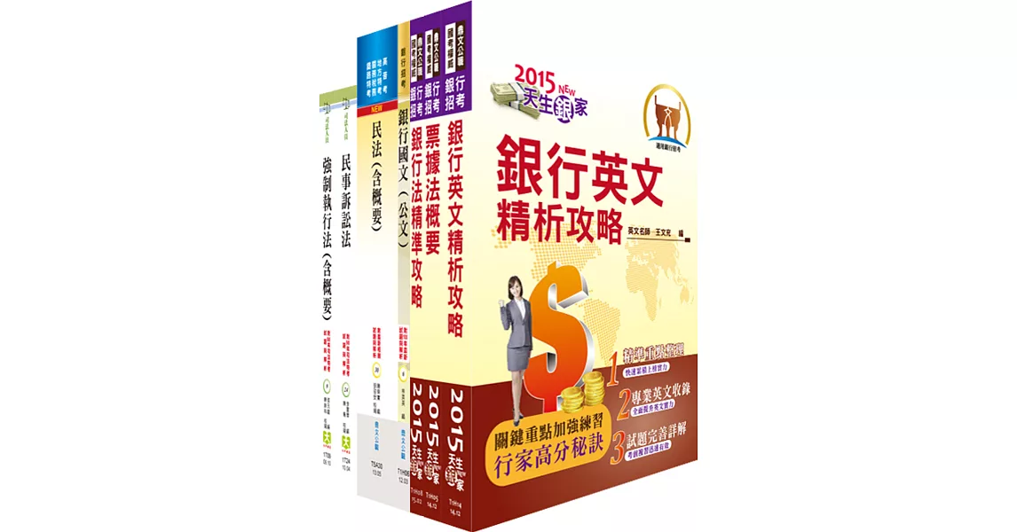 土地銀行（法務人員）套書（贈題庫網帳號、雲端課程） | 拾書所