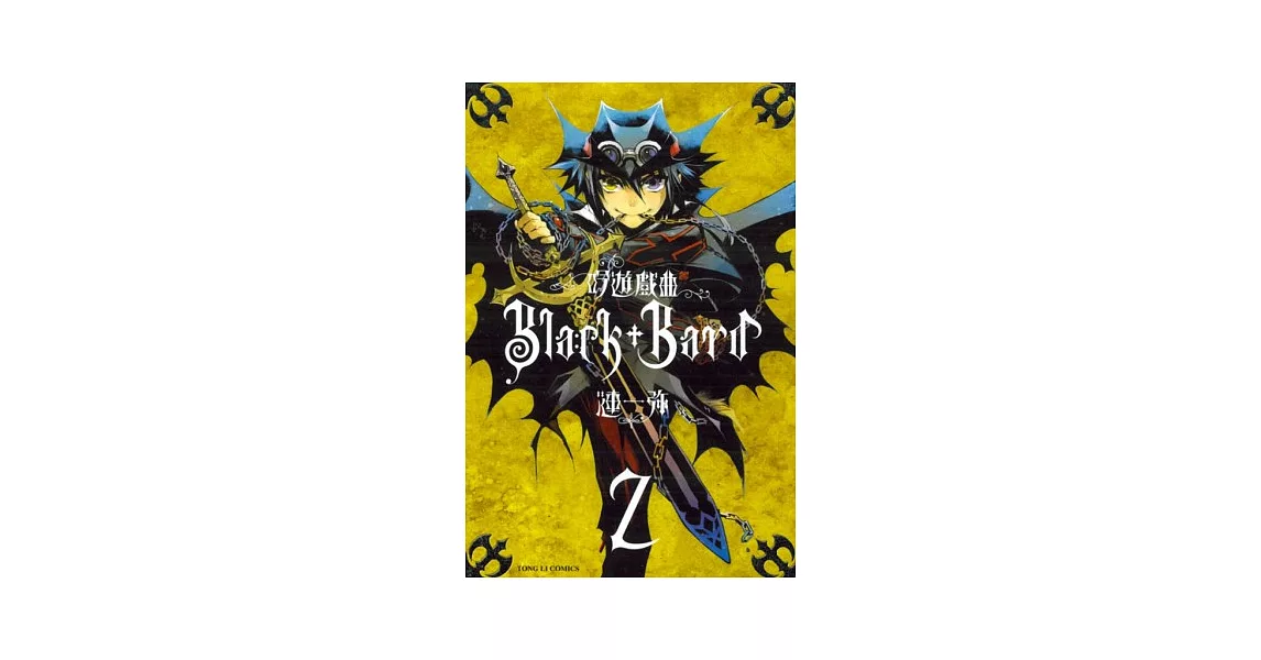 吟遊戲曲Black Bard 2 | 拾書所