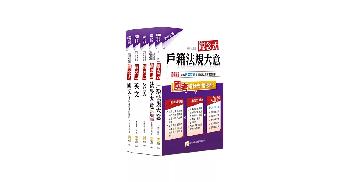 2014年初五等戶政套書 | 拾書所