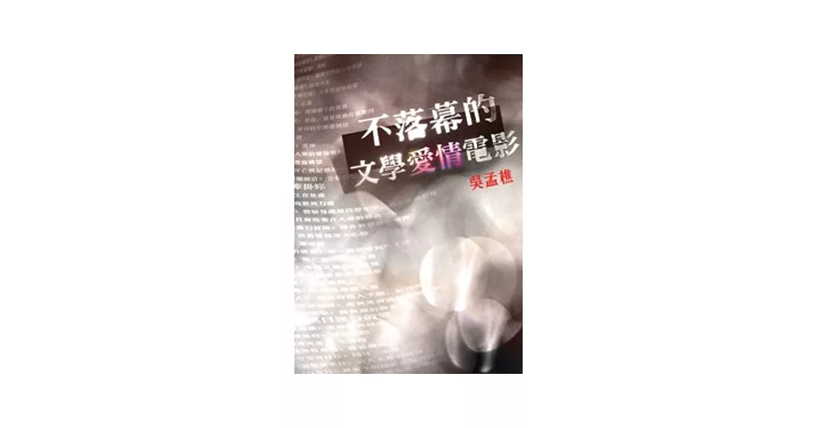 不落幕的文學愛情電影 | 拾書所