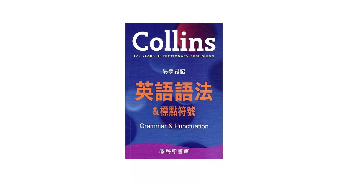 Collins 易學易記英語語法&標點符號 | 拾書所