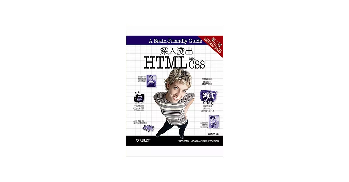 深入淺出HTML&CSS(第二版) | 拾書所