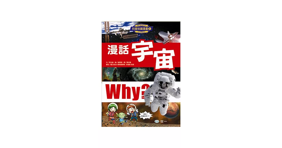 漫話宇宙 | 拾書所