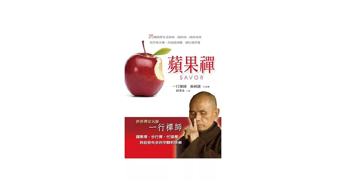 蘋果禪