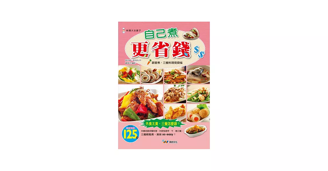 自己煮，更省錢