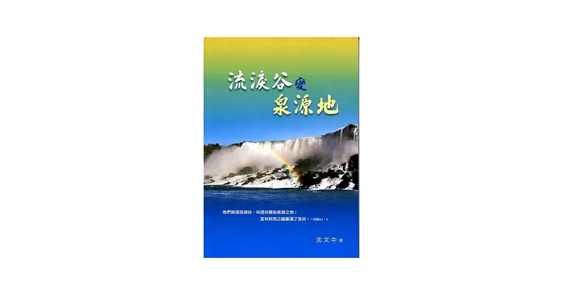 流淚谷變泉源地 | 拾書所