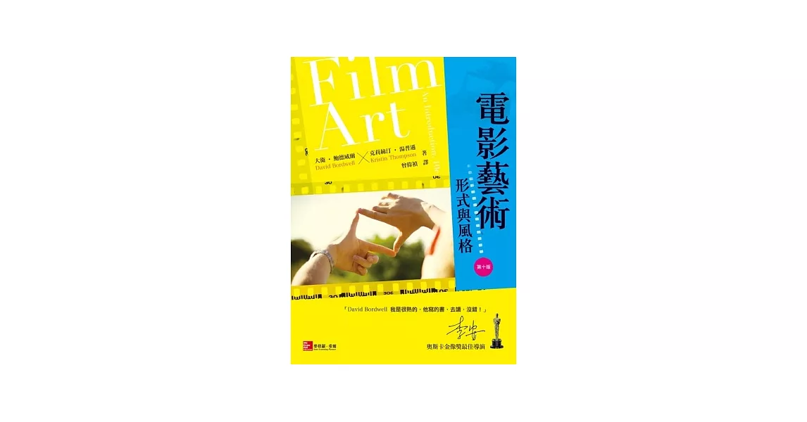 電影藝術：形式與風格 | 拾書所